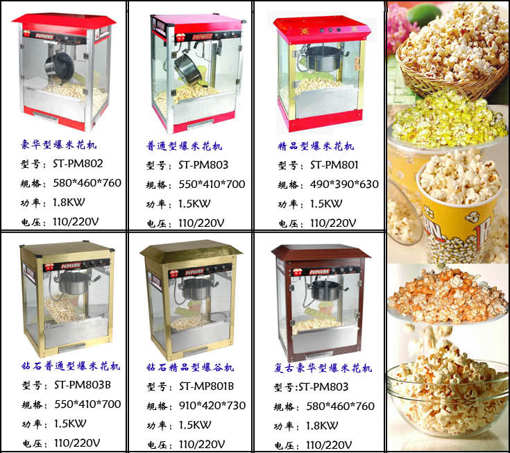 ShenTop Popcorn Machine With Car ST-PM808