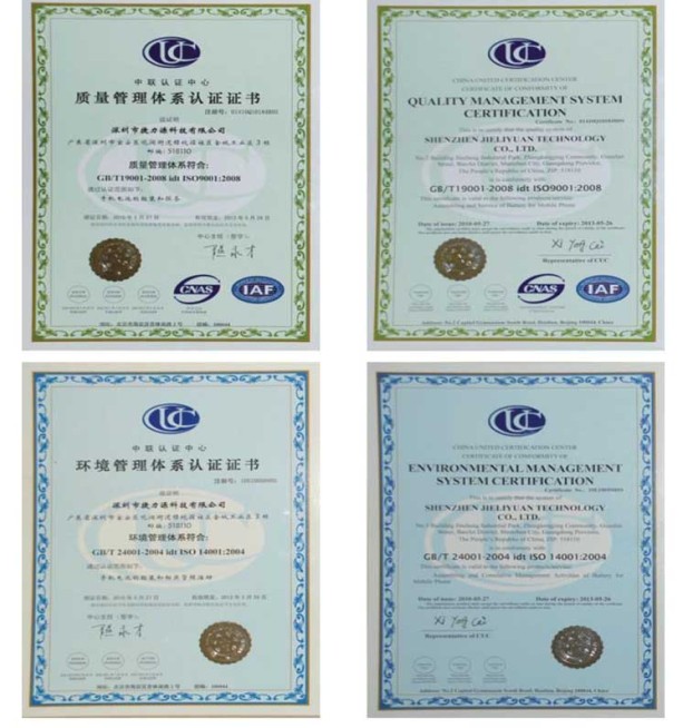 cellphone battery-certification-ISO9001